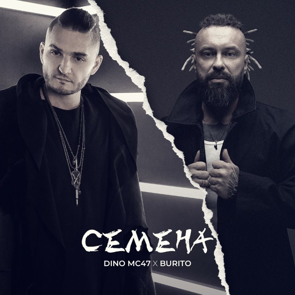 Dino MC47 & Burito — Семена