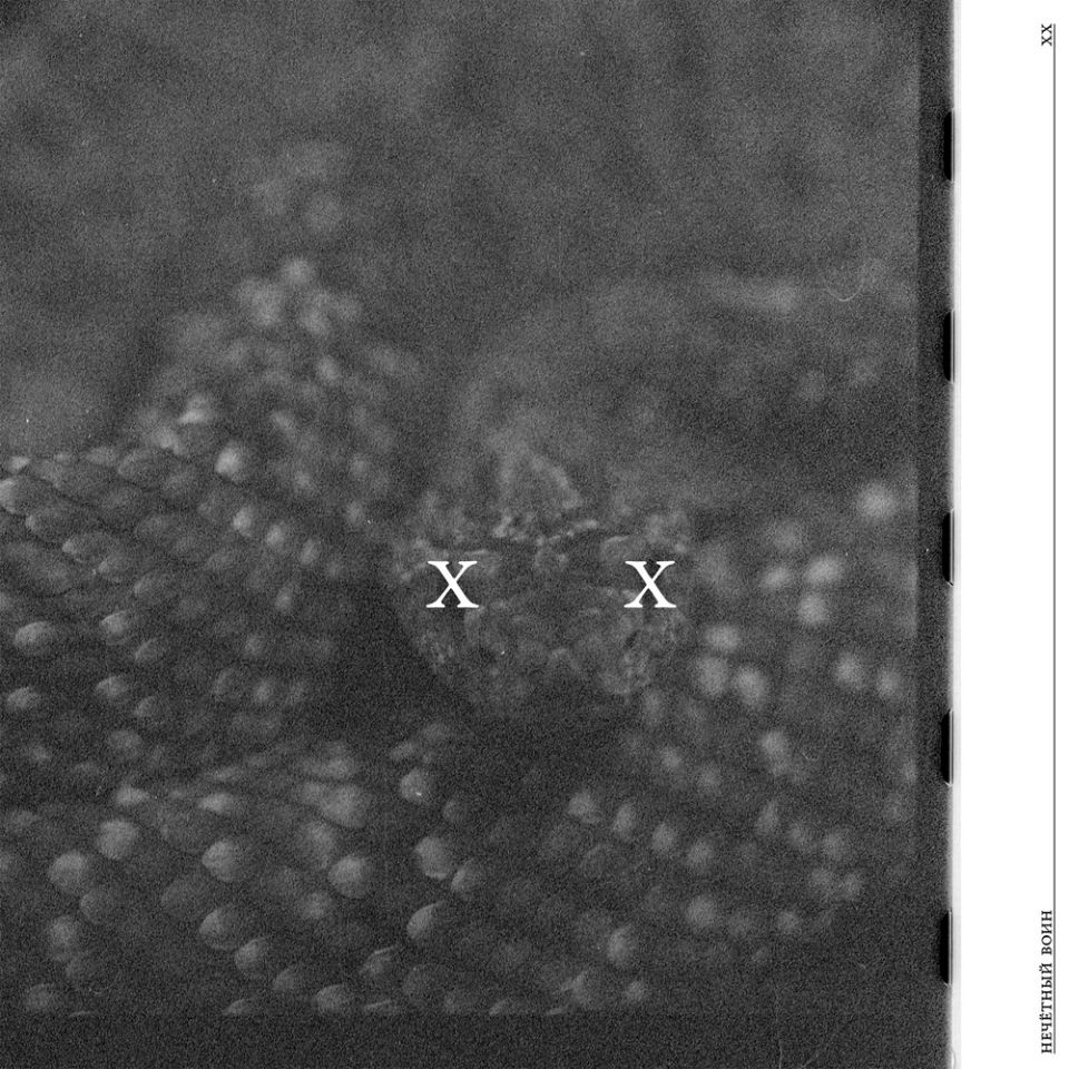 Би-2 — Нечётный воин ХХ