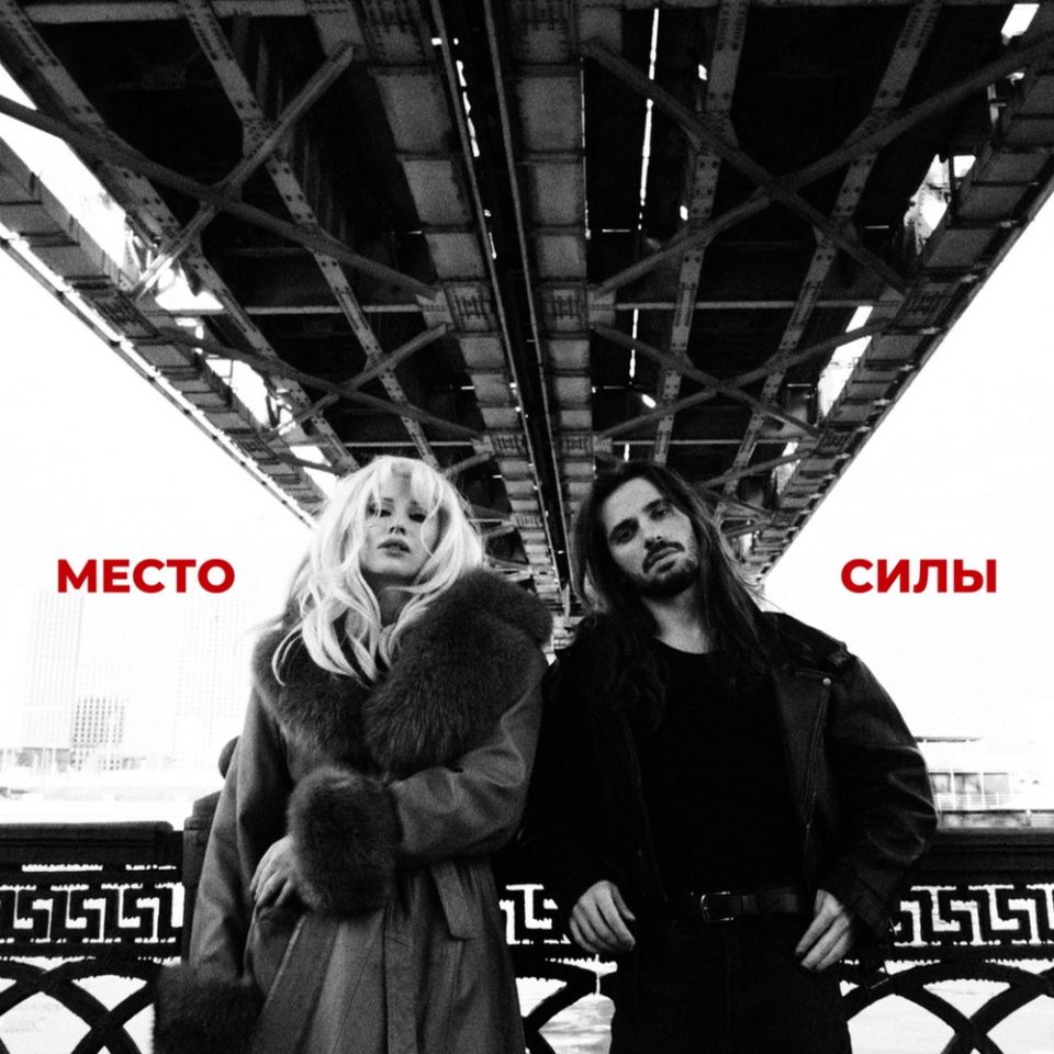 КАЙ И ГЕТЕРА — Место силы